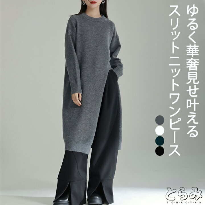 楽天市場】スリットニットワンピ ワンピース レディース ニット ニット 
