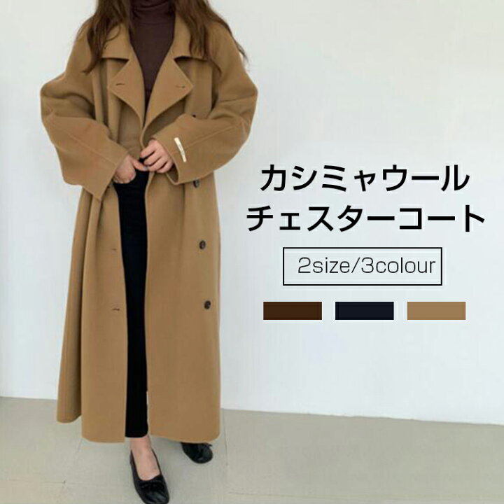 楽天市場 カシミヤ チェスターコート コート レディース 冬 ロングコート トレンチコート テーラードジャケット チェスター コート アウター 厚手 防寒 暖かい ゆったり 大きいサイズ おしゃれ きれいめ お洒落 上品 シンプル 大人 無地 送料無料 敬老の日 プレゼント