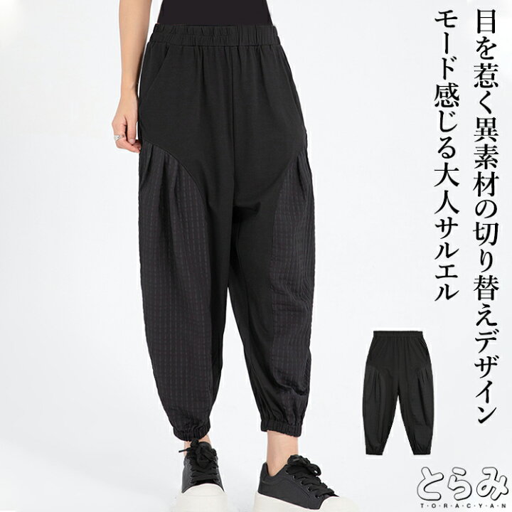 楽天市場】柄切替サルエルパンツ パンツ レディース ボトムス ロング 