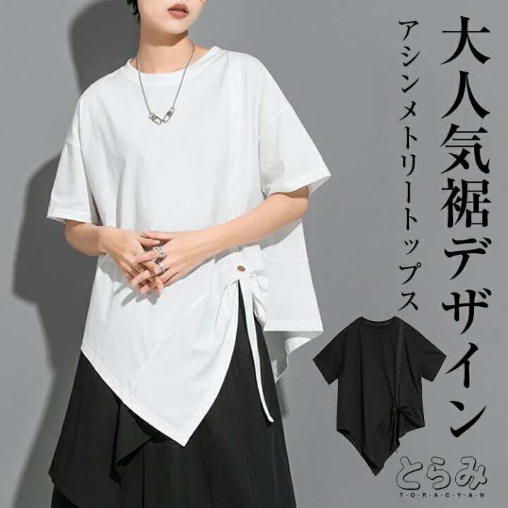 楽天市場】アシンメトリーカットソーTシャツトップス レディース 夏 