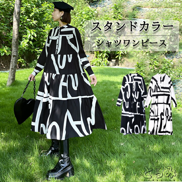楽天市場 新作 ワンピース ロングワンピース スタンドカラー モード シャツワンピース ロング 長袖 レディース 春 ロング丈 羽織り 個性的 プリント Aライン ゆったり 綺麗 大きいサイズ 体型カバー きれいめ おしゃれ 韓国 通勤 入園式 卒業式 送料無料 敬老の日 楽天市場 新作 ワンピース ロングワンピース スタンドカラー モード シャツワンピース ロング 長袖 レディース 春 ロング丈 羽織り 個性的 プリント Aライン ゆったり 綺麗 大きいサイズ 体型カバー きれいめ おしゃれ 韓国 通勤 入園式 卒業式 送料無料 敬老の日