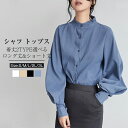 着丈2TYPE選べる シャツ ブラウス チュニック トップス レディース 長袖 立ち襟 春 秋 冬 ボリューム袖 ロング丈 ショート丈 シャツワンピース ロングシャツ 前開き ボタン コットン混 ゆったり 無地 体形カバー 送料無料