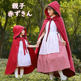 スーパーSALE♪52%OFF ハロウィン コスプレ 親子 お揃い 赤ずきん コスプレ 衣装 仮装 衣装 女性 子供子ども 幼児コスチューム 衣装 ワンピース 赤ずきんチャチャ 赤頭巾コスプレ衣装 仮装 変身 団体衣装 お遊戯会 敬老の日 プレゼント