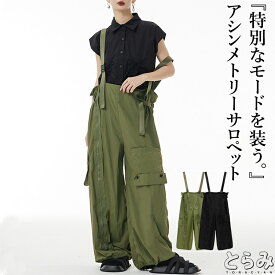 スーパーSALE♪52%OFF デザインサロペット レディース ボトムスワイドパンツ モード アシンメトリー 変形 パンツ オーバーオール ロング 無地 調節可能モード系 フォーマル 二次会 パーティー とらみ 送料無料 敬老の日 プレゼント