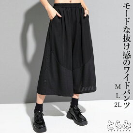 切り替えワイドパンツ ワイドパンツ レディース 夏 ボトムス ワイド 八分丈 ロングパンツ 変形デザイン デザインパンツ イージーパンツ 低身長 高身長 異素材 切替 モード系 メンズ ユニセックス ウエストゴム ゆったり カジュアル とらみ 送料無料