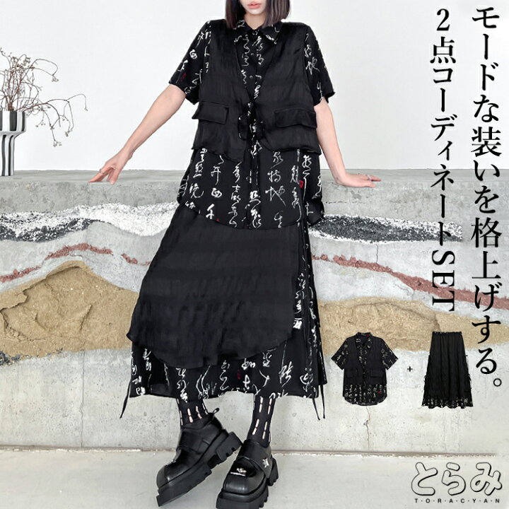 楽天市場】レイヤードシャツ＆スカートコーデ2点SET セットアップ 