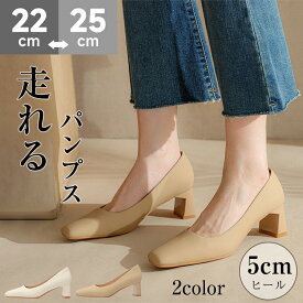 パンプス 靴 レディース 5センチヒール ミドルヒール 走れるパンプス パンプス 痛くない 柔らかい 歩きやすい 太ヒール ブラック 黒 大きいサイズ 小さいサイズ 大人 コーデ フォーマル フラット ハイヒール お仕事 通学 通勤 送料無料