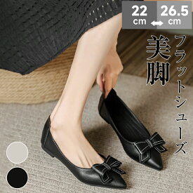 美脚フラットシューズ パンプス 靴 レディース リボン ポインテッドトゥ パンプス 痛くない 足が痛くない 歩きやすい 履きやすい 柔らか 大きいサイズ 小さいサイズ 大人 コーデ フォーマル お仕事 通学 通勤 カジュアル 無地 送料無料