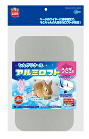 うさぎ用涼感用品ML-149　ひんやりクールアルミロフト　うさぎ