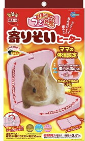 小動物用ヒーターほーっと気分　大きめのうさぎ用