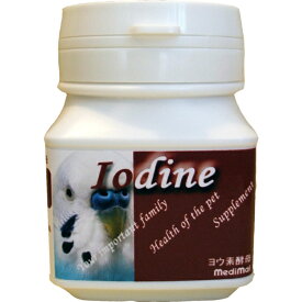 鳥用機能性栄養飼料 【メディマル】ヨウ素酵母　バード