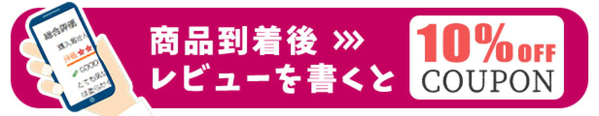 クーポン