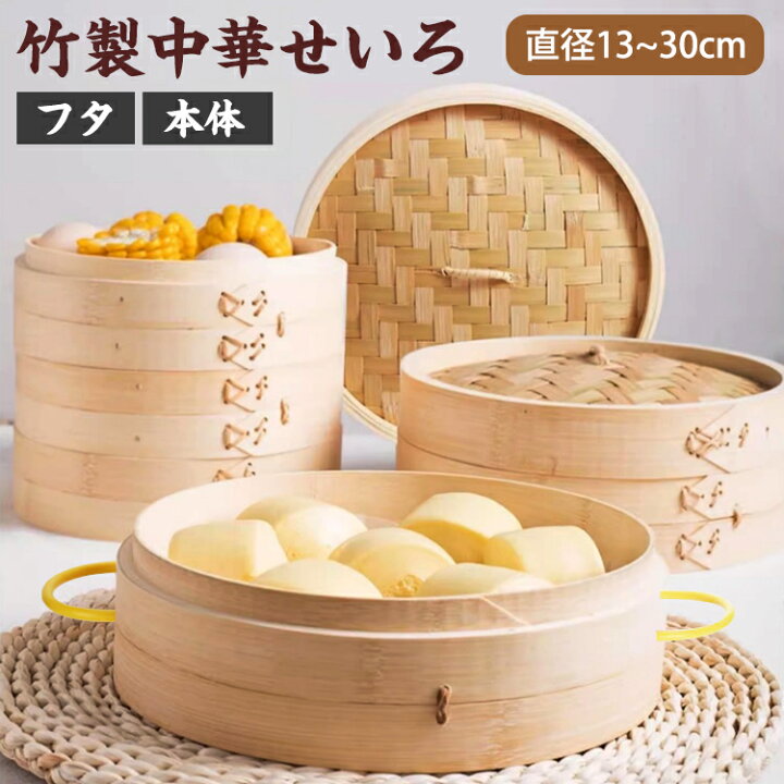 楽天市場】せいろ 2段 1段 13cm 15cm 18cm 21cm 23cm 中華せいろ  