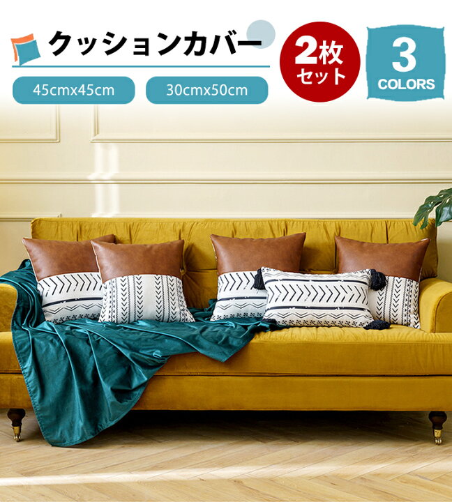 楽天市場】同色2枚セット クッションカバー 45×45cm 北欧 おしゃれ 冬 