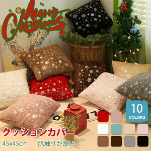 NbVJo[ NX}X k 45×45cm  ~ tFCNt@[ ̌ Xm[t[N 킢 NbV Jo[ Vv s[pC ` ~ rO Q \t@ xbh 