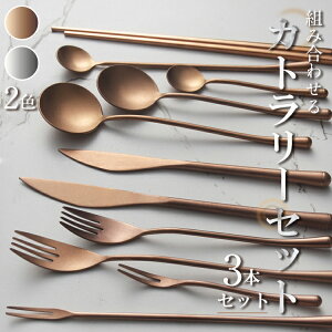 カトラリー カトラリーセット お弁当 3本セット おしゃれ 結婚祝い キャンプ ゴールド ブラック コンビセット トリオセット マット セット 北欧 雰囲気 食器 食洗機 ステンレス 大人 大人っ