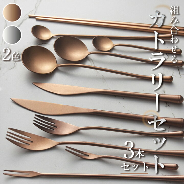 楽天市場 カトラリー カトラリーセット お弁当 3本セット おしゃれ 結婚祝い キャンプ ゴールド ブラック コンビセット トリオセット マット セット 北欧 雰囲気 食器 食洗機 ステンレス 大人 大人っぽい 家族 スプーン フォーク ナイフ 虎っ子 And Kokoni