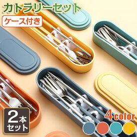 カトラリーセット 韓国 ブルー お弁当 北欧 カトラリー 携帯 ケース付き おしゃれ 食器 持ち運び 便利 ステンレス お箸 スプーン 2点セット 通勤 通学 学生用食器 食洗機対応 会社ランチ キャンプ