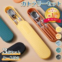＼楽天連続1位／ 【SNS話題】カトラリーセット 韓国風 ブルー お弁当 北欧 カトラリー セット ケース付き おしゃれ 食器 お箸 スプーン フォーク 3点セット 持ち運び 便利 携帯 ステンレス 通勤 通学 学生用食器 会社ランチ キャンプ