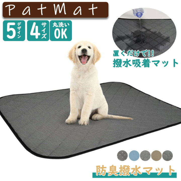 楽天市場 ペットおしっこマット ペットマット おしっこマット 犬 猫 マット トイレシート 下敷き 防水 吸水性 速乾 滑り止め 漏れ防止 洗える ペットシーツ おしっこパッド クッション ペットベッド 猫用 犬用 繰り返し使用可能 エコ 小型犬 中型犬 大型犬 送料無料 虎