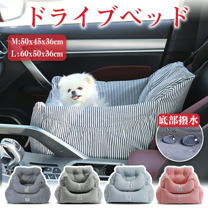 楽天市場 犬 犬用 ドライブベッド ドライブボックス ベッド ペットキャリー ペットドライブボックス ペットソファー 車 冬 猫 犬ベット ペットベッド 猫ベッド お出かけ アウトドア 防災 通年 ふわふわ おしゃれ 洗える 中型犬 小型犬 虎っ子 And Kokoni