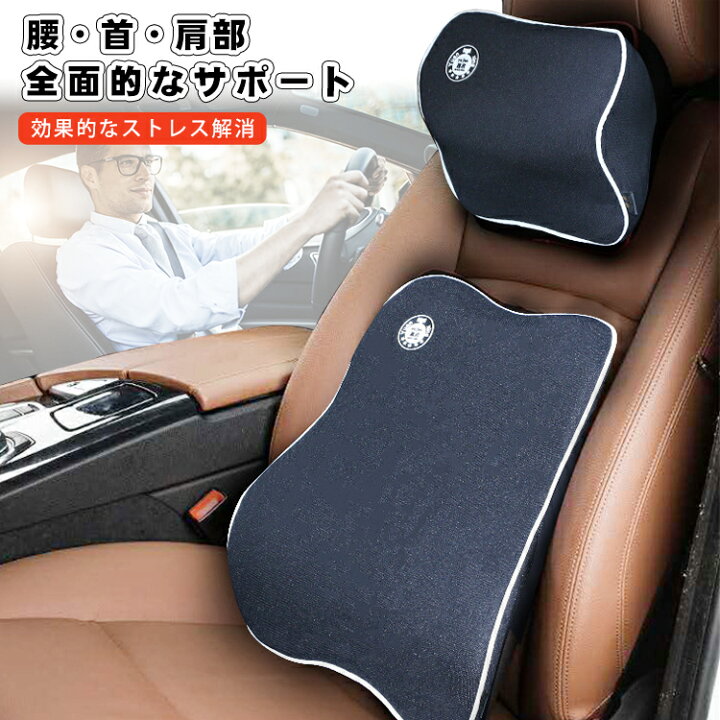 楽天市場】車 腰 クッション シートクッション ネックパッド 車用クッション座面背中首