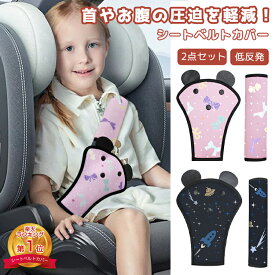 【正規品・楽天1位】 シートベルトカバー シートベルトパッド 子供 2点セット シートベルト カバー 枕 シートベルトクッション クッション 小さめ 調整パッド 取付簡単 旅行 サポーター 可愛い ベルトカバー 安全 首かっくん防止 枕 ドライブ カー用品 キッズ 幼児