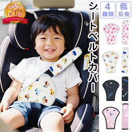 【正規品・楽天1位】 シートベルトカバー シートベルトパッド 子供 2点セット シートベルト カバー 枕 シ…