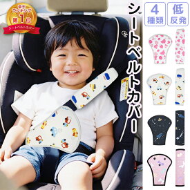 【正規品・楽天1位】 シートベルトカバー シートベルトパッド 子供 2点セット シートベルト カバー 枕 シートベルトクッション クッション 小さめ 調整パッド 取付簡単 旅行 サポーター 可愛い ベルトカバー 安全 首かっくん防止 枕 ドライブ カー用品 キッズ 幼児