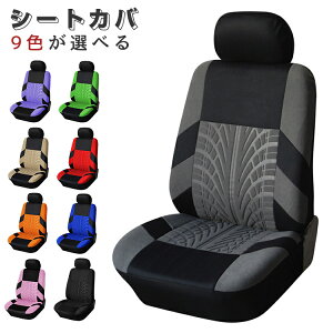 シートカバー 車 汎用 カーシートカバー エプロンタイプ 軽自動車 座席保護 おしゃれ 全座席 ワンボックス 後部座席 座席 運転席 助手席 取付簡単 カーシートプロテクター カバー 内装 カー