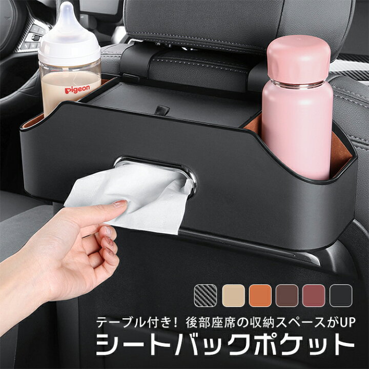 楽天市場】シートバックポケット 車内 ドリンクホルダー 後部座席 