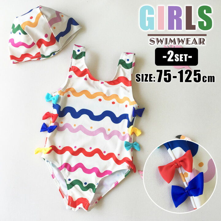 楽天市場 キッズ 水着 女の子 ワンピース ベビー 子ども こども 子供 ジュニア 連体 スクール水着 スイムキャップ なみなみ レインボー カラフル オールインワン つなぎ 2点セット スイムウェア ノースリーブ リボン かわいい おしゃれ プール ビーチ 夏 海 水遊び