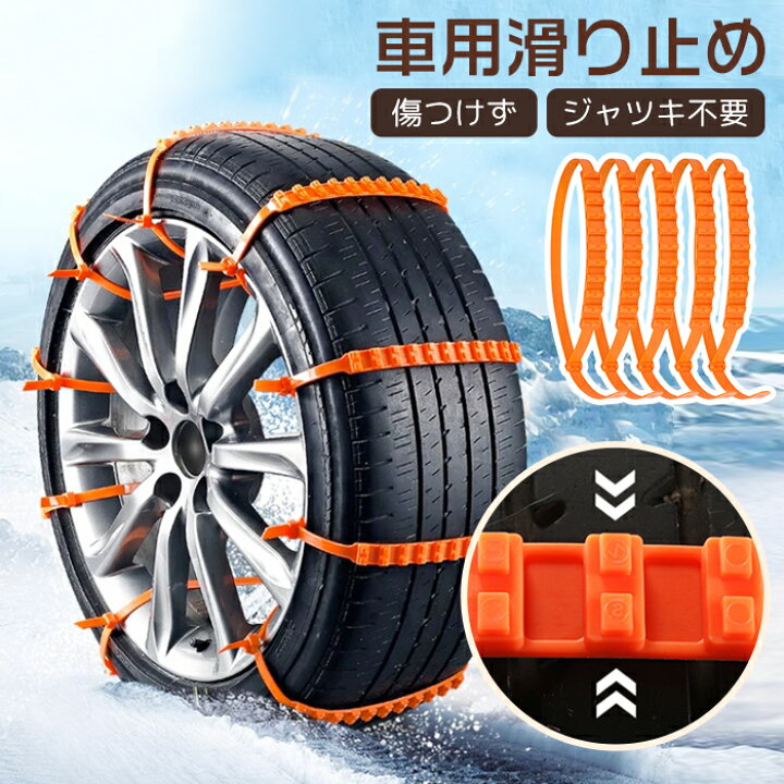楽天市場】タイヤチェーン 簡易型 非金属 スノーチェーン 車用 滑り 