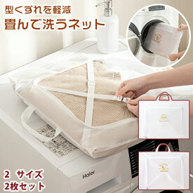 【1枚940円~】洗濯ネット ランドリーネット バッグ かわいい ニット セーター用洗濯ネット 収納 固定ベルト付き 洗濯物袋 メッシュネット セーター 下着 アウター 型崩れ防止 手提げ 洗濯機用ネット おしゃれ着 丈夫 耐久性 使いやすい 安全 清潔 収納ネット 旅行用 家庭用