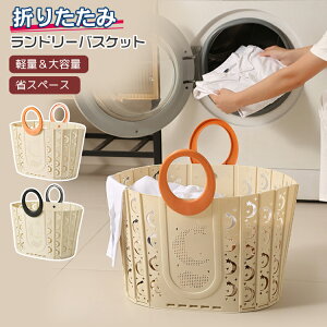 【2点セット】ランドリーバスケット 折りたたみ スリム 大容量 多機能 コンパクト おしゃれ 洗濯かご 洗濯カゴ 持ち手 手提げ 壁掛け 収納 ホーム用 家庭用 軽量 シンプル 省スペース メッシ