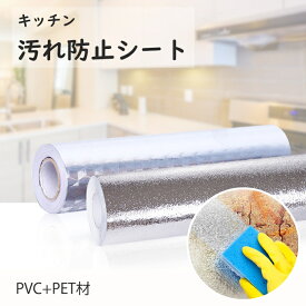 楽天市場 キッチン 油汚れ 防止シートの通販