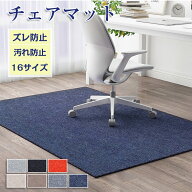 チェアマット おしゃれ 大判 防音 長方形 正方形 ゲーミングチェアマッ ホットカーペット 床保護マット …