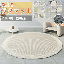楽天市場】円形 ラグ 120cm（カラーベージュ）の通販