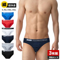 ブリーフ 3枚セット ブリーフパンツ メンズ 男性 前閉じ 男性下着 パンツ インナー セット メンズブリー…