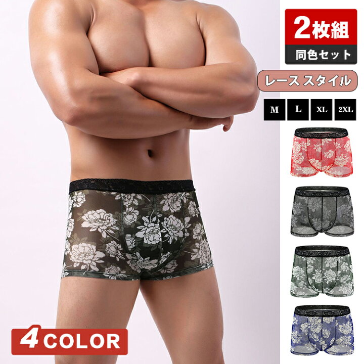 楽天市場】【2枚セット】ボクサーパンツ メンズ 花柄レース 前閉じ 3Dポーチ ボクサー レース 男性下着 セクシー 快適 通気 透け 蒸れ防止 インナー パンツ ストレッチ 吸汗速乾 通気性 透け感 弾力性 軽量 かっこいい 涼しい プレゼント : 虎っ子 and KOKONI 楽天市場】【2枚セット】ボクサーパンツ メンズ 花柄レース 前閉じ 3Dポーチ ボクサー レース 男性下着 セクシー 快適 通気 透け 蒸れ防止 インナー パンツ ストレッチ 吸汗速乾 通気性 透け感 弾力性 軽量 かっこいい 涼しい プレゼント : 虎っ子 and KOKONI