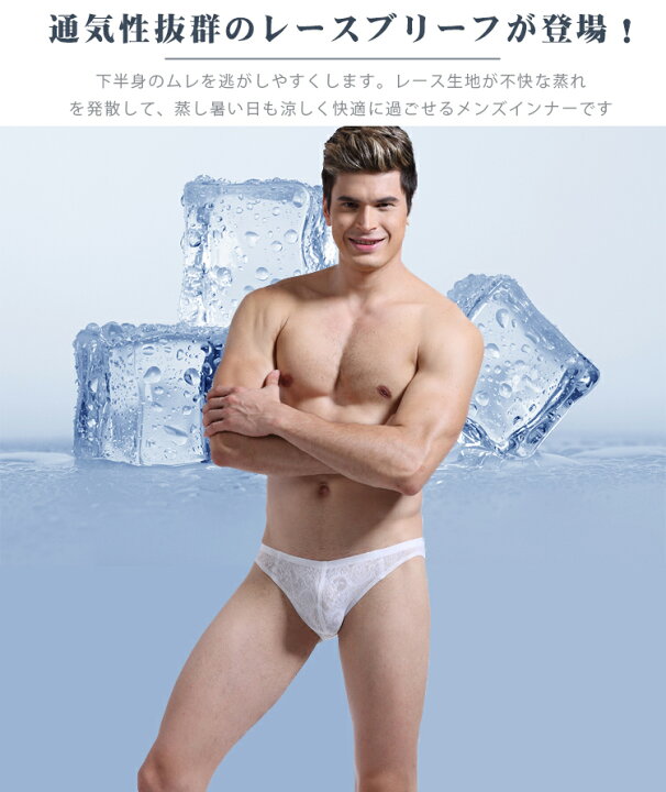 楽天市場】【3枚セット】メンズ ブリーフ レース ビキニ セクシー 男性 