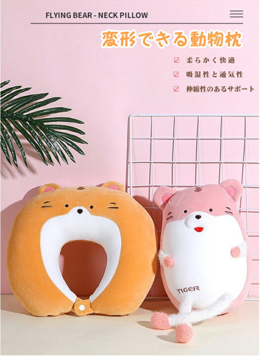 楽天1位★【理学療法士監修】ネックピロー H型 h型 旅行 車 ネックピロー 飛行機 子供 女性 首枕 空気枕 帽子付き 仮眠 機内 バス 新幹線  エアーピロー クッション 出張 昼寝 丸洗い 洗濯可 収納ポーチ /H型ネックピロー | 雑貨ペットいい物いっぱいRaraMart ネックピロー 首枕 抱き枕 添寝枕 トラベルネックピロー ブランケット 2 in 1 うさぎのU字型枕 クマ 快適な睡眠枕 帽子付き