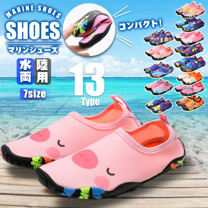 楽天市場 マリンシューズ キッズ ジュニア 子供 水陸両用 ビーチシューズ アクアシューズ ウォーターシューズ ビーチサンダル 岩場 砂浜 シュノーケリング ダイビング 男女兼用 子ども 子供用 滑り止め 柔らかい ケガ防止 小学生 男の子 女の子 軽量 速乾 通気