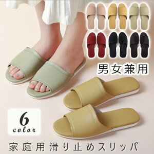 【全店2足送料無料】 スリッパ 前開きスリッパ ルームシューズ ルームスリッパ サンダル 前開き 大きいサイズ シンプル 涼しい すずしい 撥水 PU 軽量 室内 外履き 来客用 夏 春 用 滑り止め