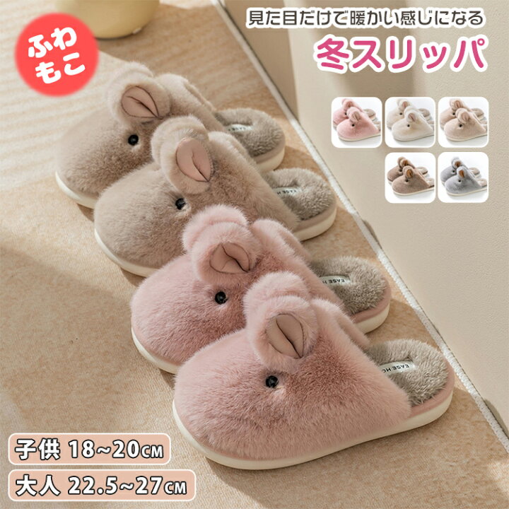 新製品情報も満載 うさぎスリッパ キッズ ベージュ サイズ19 ルームシューズ もこもこ 冬 Phasukasset Com