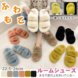 【全店2足送料無料】 ルームシューズ スリッパ 22.5-26cm レディース もこもこ ふわふわ 秋 冬 フェイクファー あったか 滑り止め 軽量 ラビット調 おしゃれ オフィス かわいい おしゃれ 冷え性