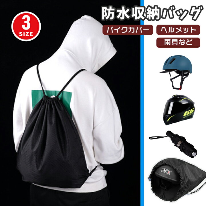 楽天市場】ヘルメットバッグ ヘルメット収納 リュック 背負い バッグ 