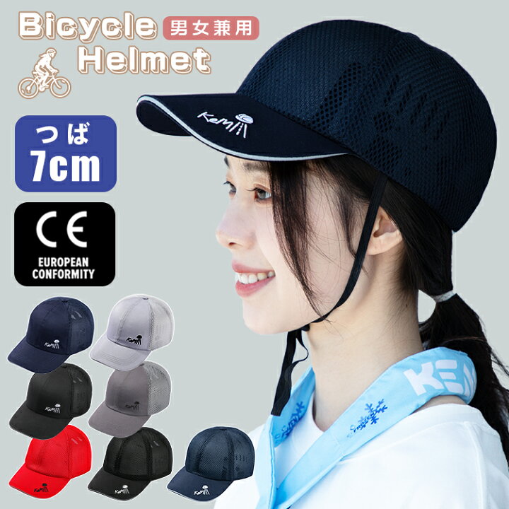 楽天市場】ヘルメット 自転車 キャップ 型 帽子型 大人 おしゃれ 女性 