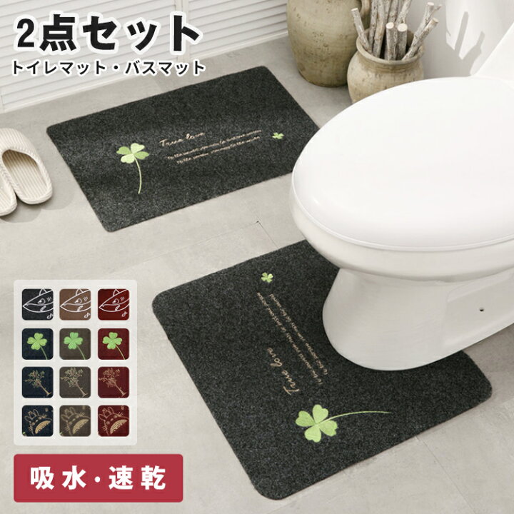 楽天市場】トイレマット セット 2点セット 北欧 おしゃれ 吸水 滑り 