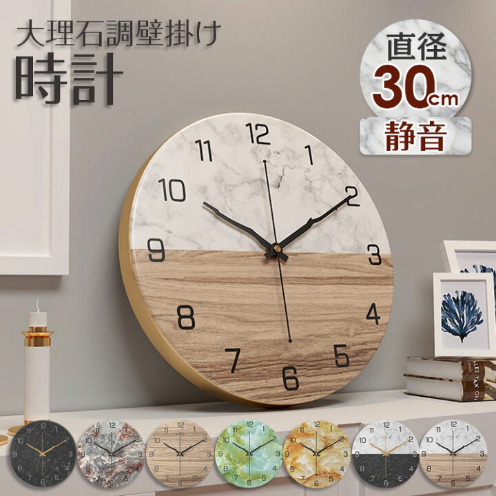 楽天市場】壁掛け時計 おしゃれ インテリア雑貨 直径30cm 音がしない  
